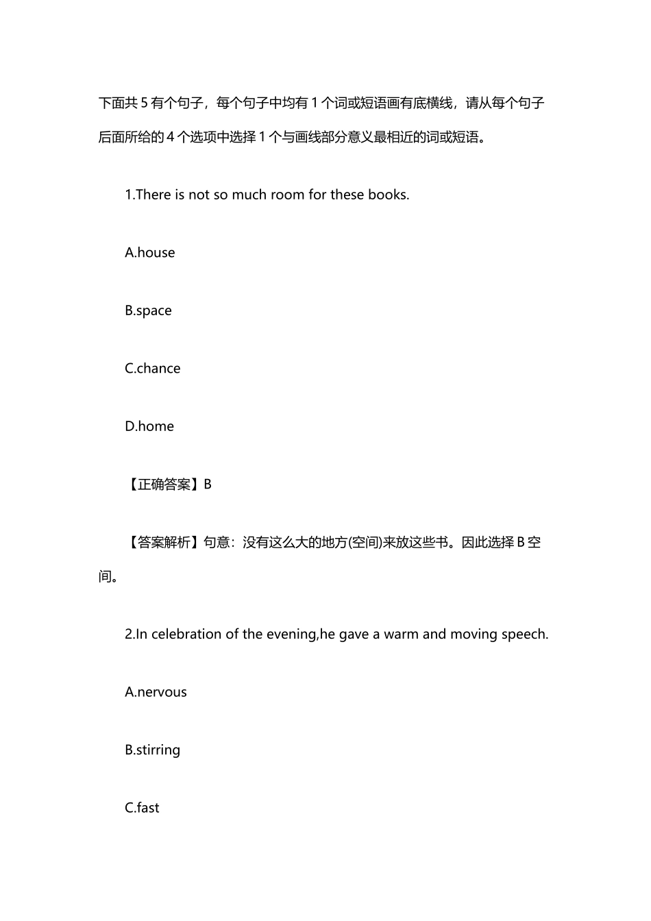 英语近义词练习题_第1页