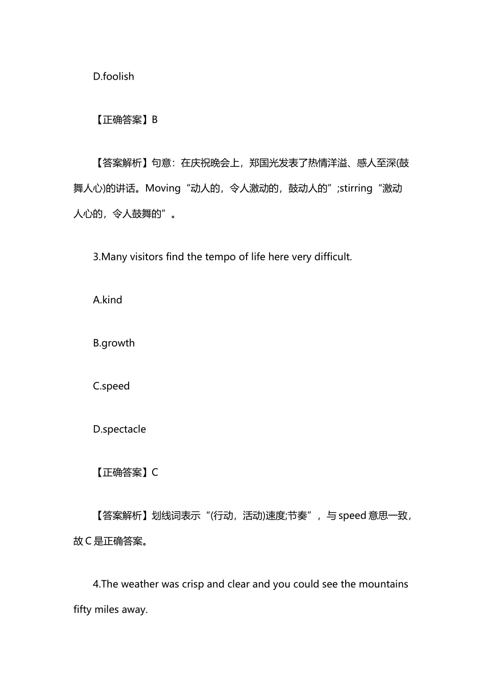 英语近义词练习题_第2页