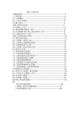 原消防、喷淋系统二次改装施工方案目录