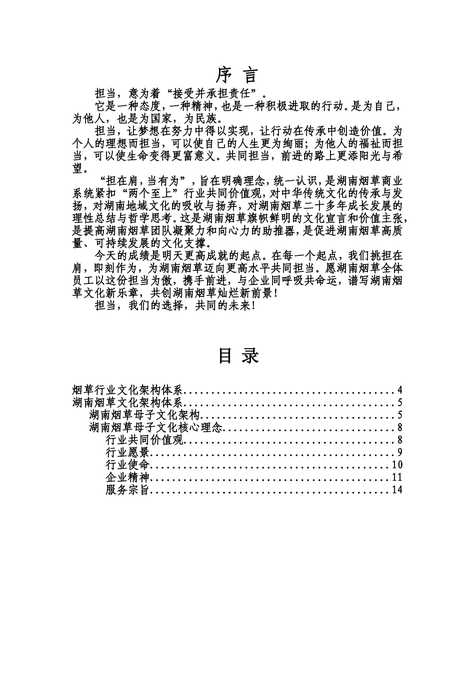 烟草公司企业文化手册_第1页