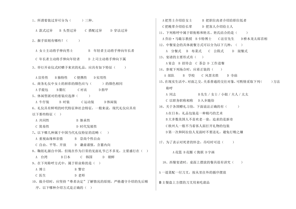 潍坊科技职业学院学年第二学期期中考试《礼宾礼仪》试卷_第2页