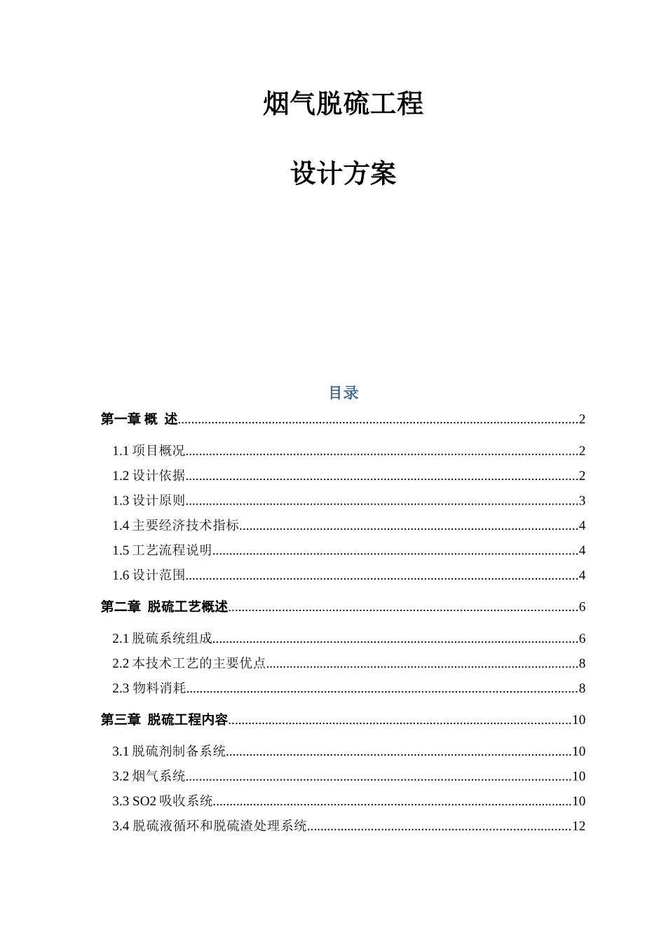 烟气脱硫工程设计方案_第1页