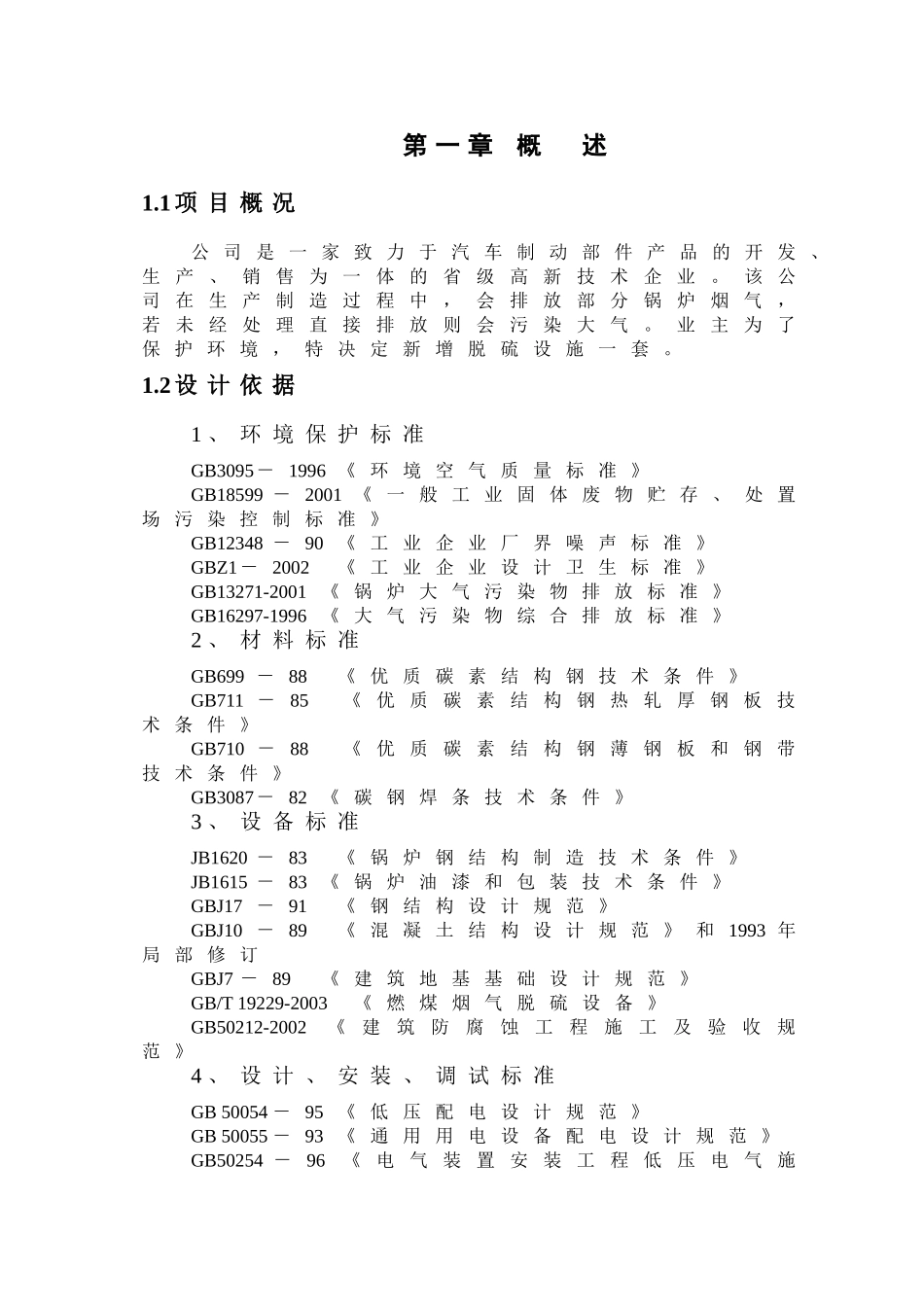 烟气脱硫工程设计方案_第3页