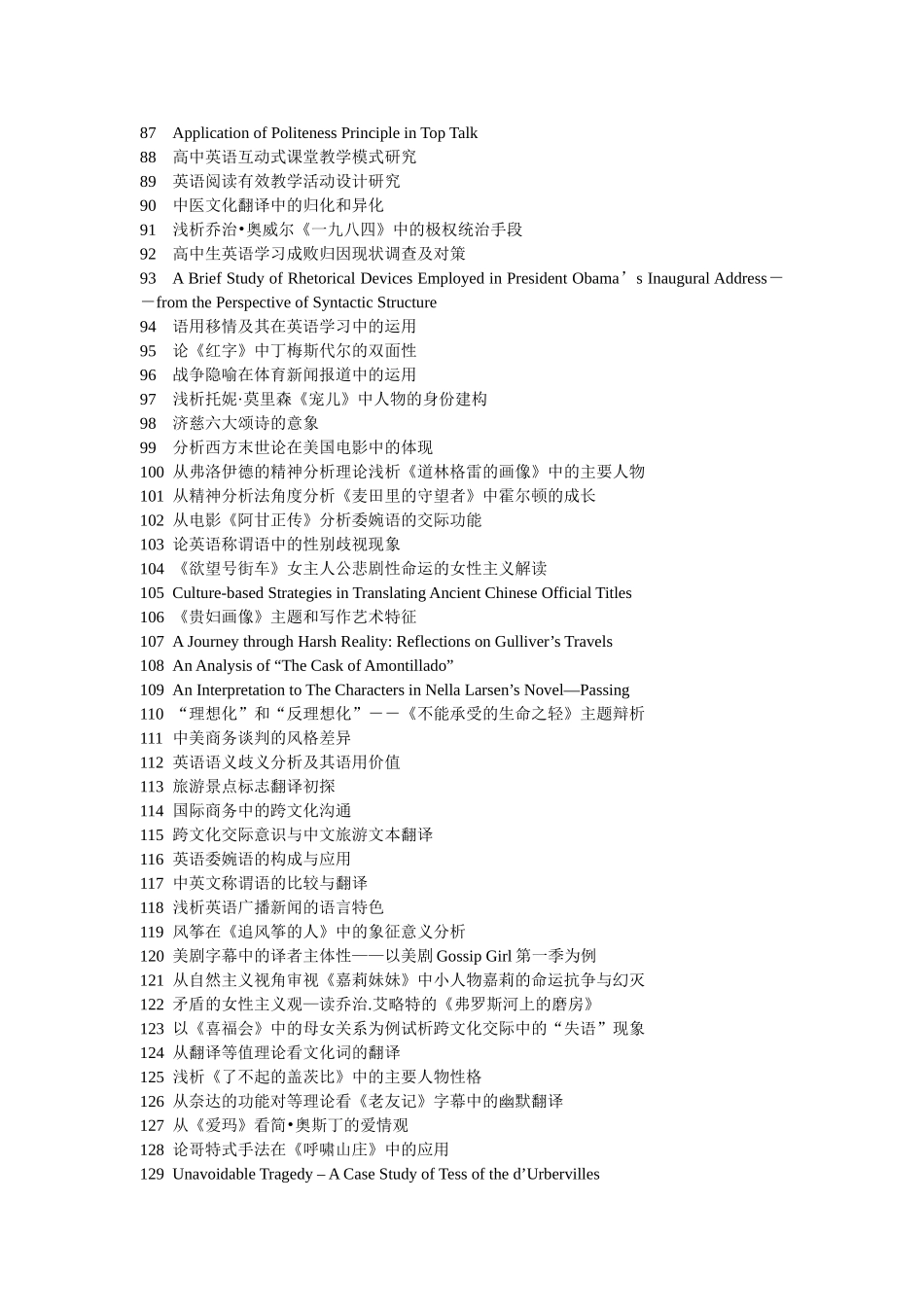 英语专业毕业论文题目_第3页