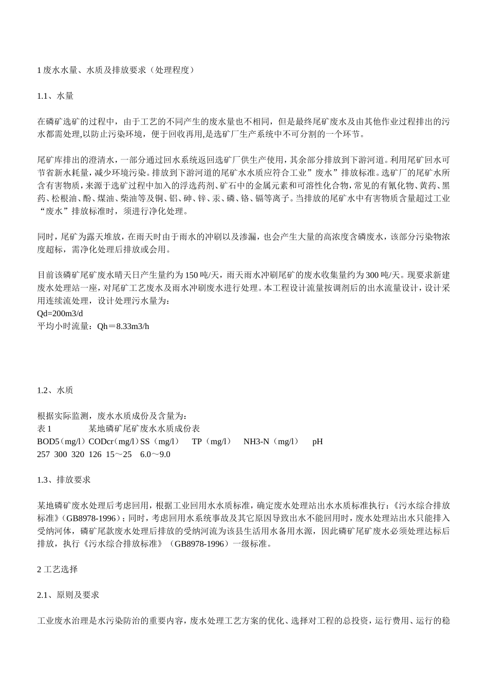 尾矿污水处理施工组织设计_第3页