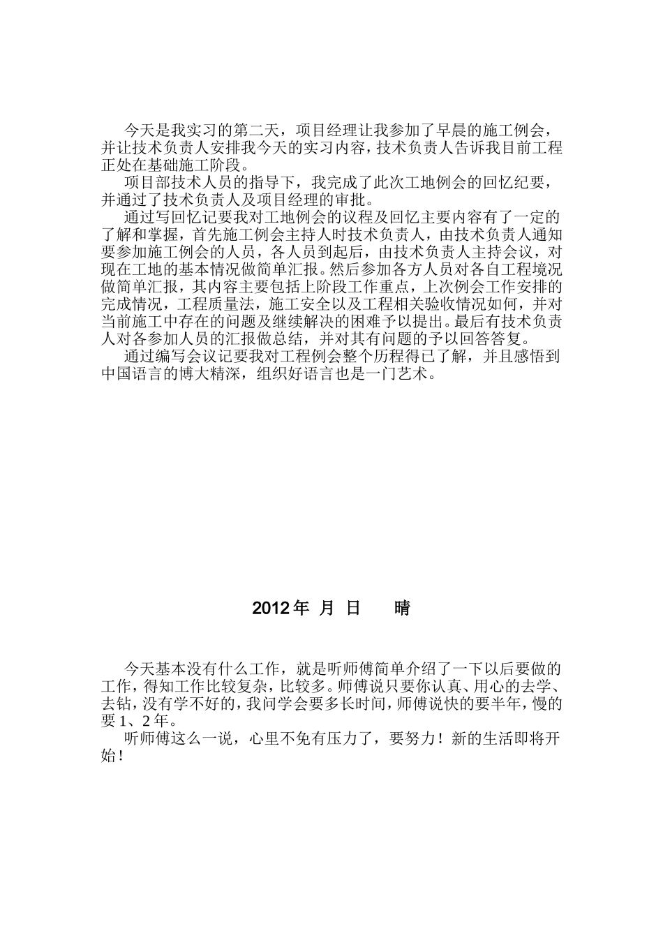 在投资置业开发有限公司的实习日志_第3页