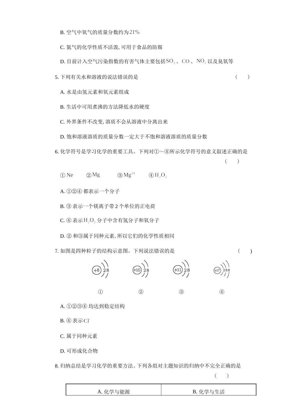 烟台市中考化学试题、答案（解析版）_第2页