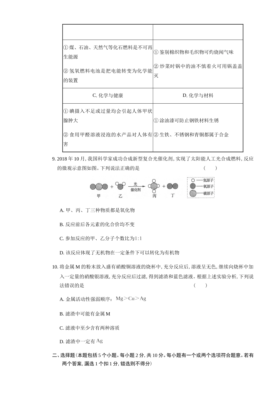 烟台市中考化学试题、答案（解析版）_第3页