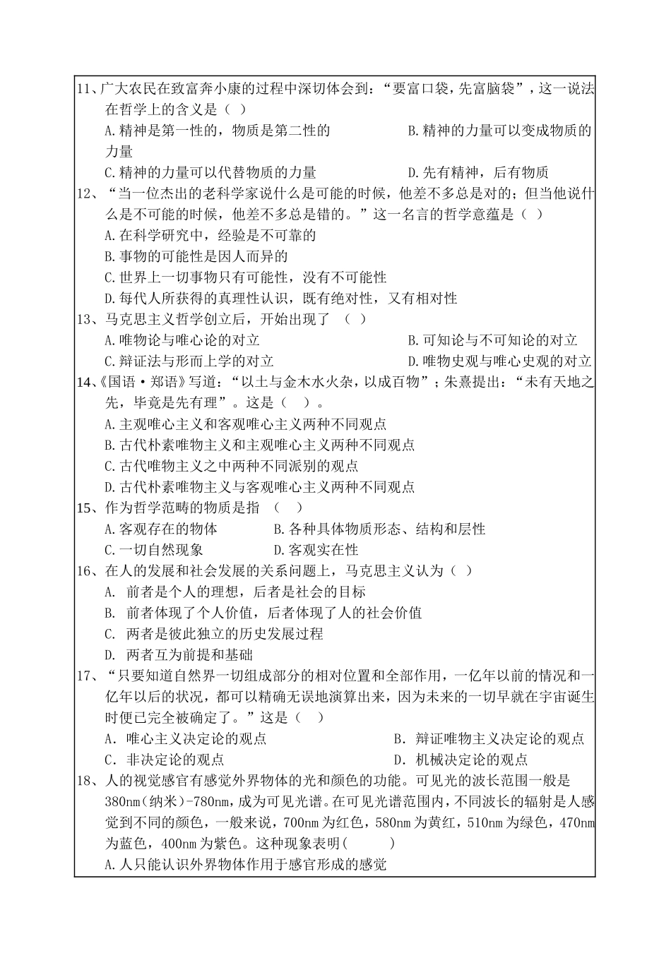 哲学课程测试题_第2页