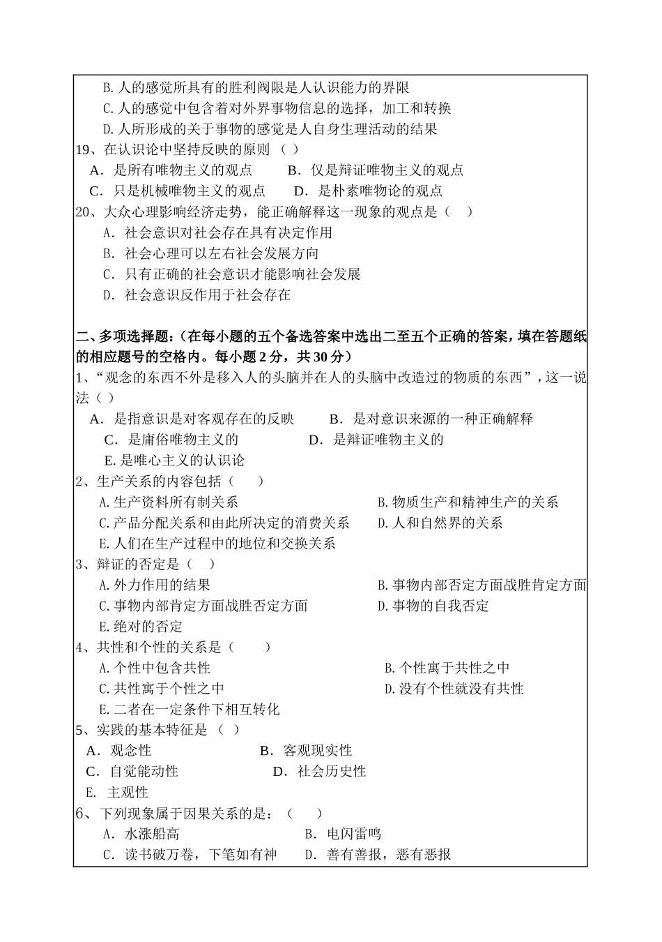 哲学课程测试题_第3页