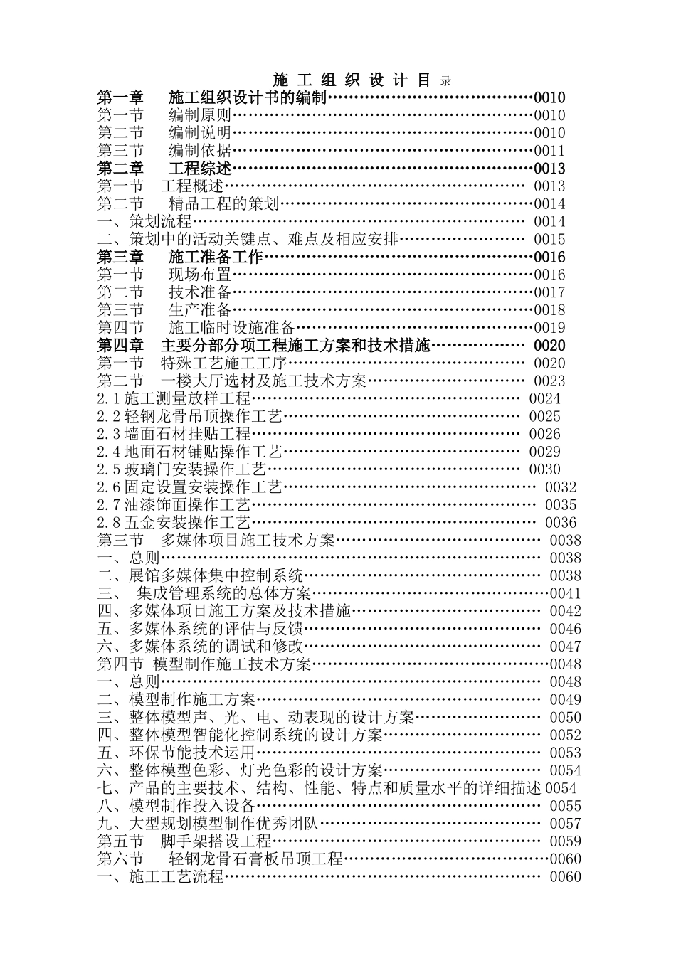 展示馆、两型社会展示馆施工设计及工程施工组织设计_第1页