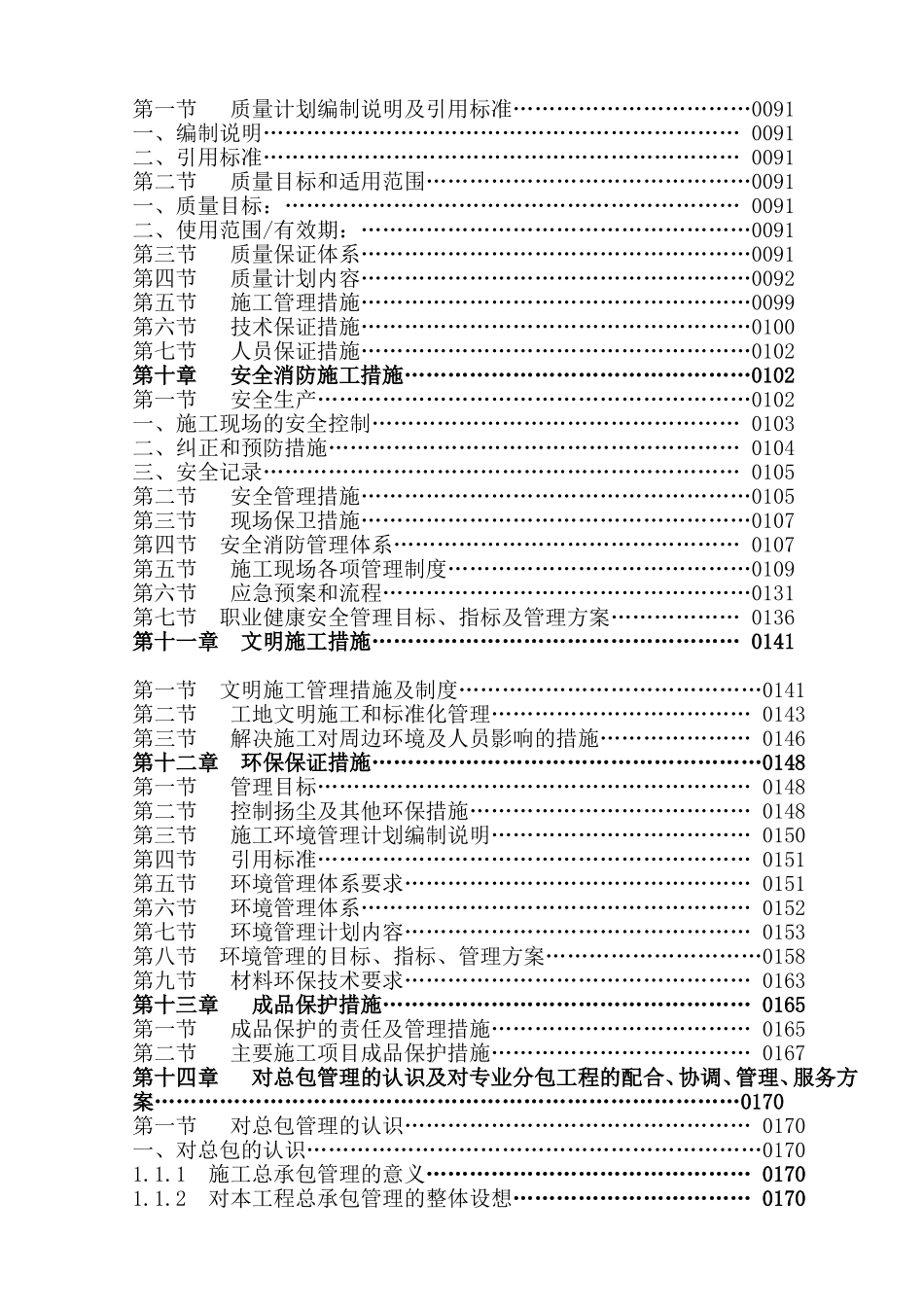 展示馆、两型社会展示馆施工设计及工程施工组织设计_第3页
