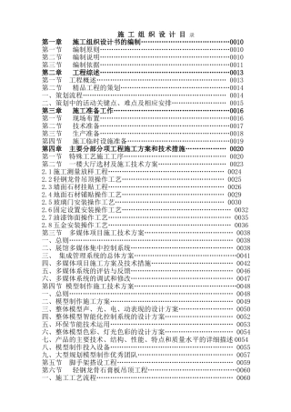 展示馆、两型社会展示馆施工设计及工程施工组织设计