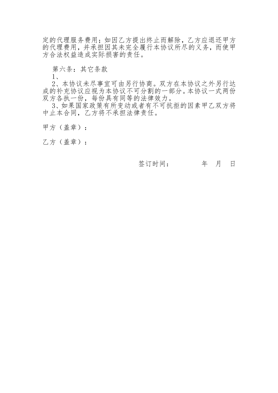 委托代理服务合同_第2页