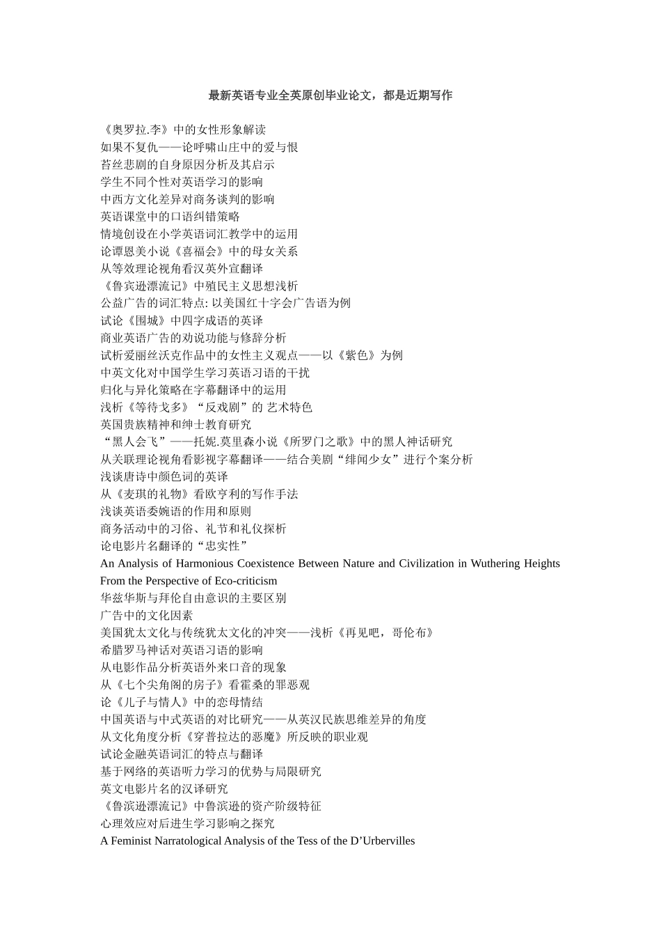 英语专业全英原创毕业论文_第1页