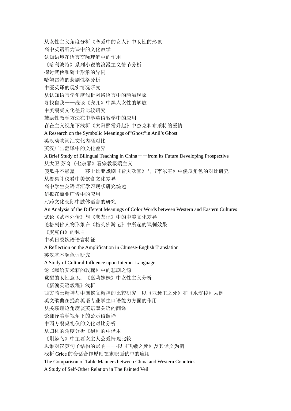 英语专业全英原创毕业论文_第3页