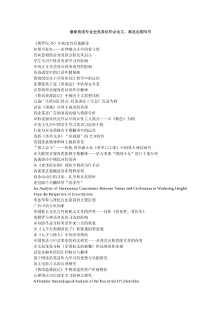 英语专业全英原创毕业论文
