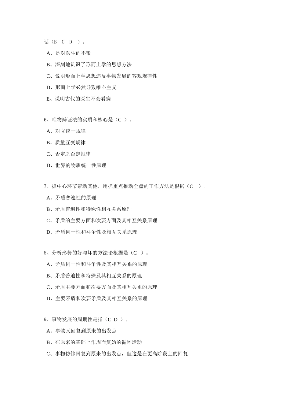 哲学课程题库_第2页