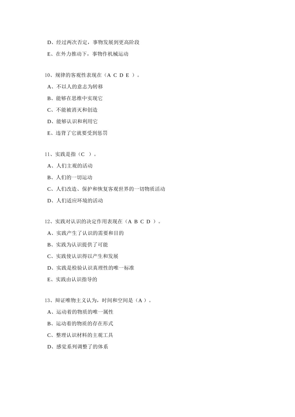 哲学课程题库_第3页