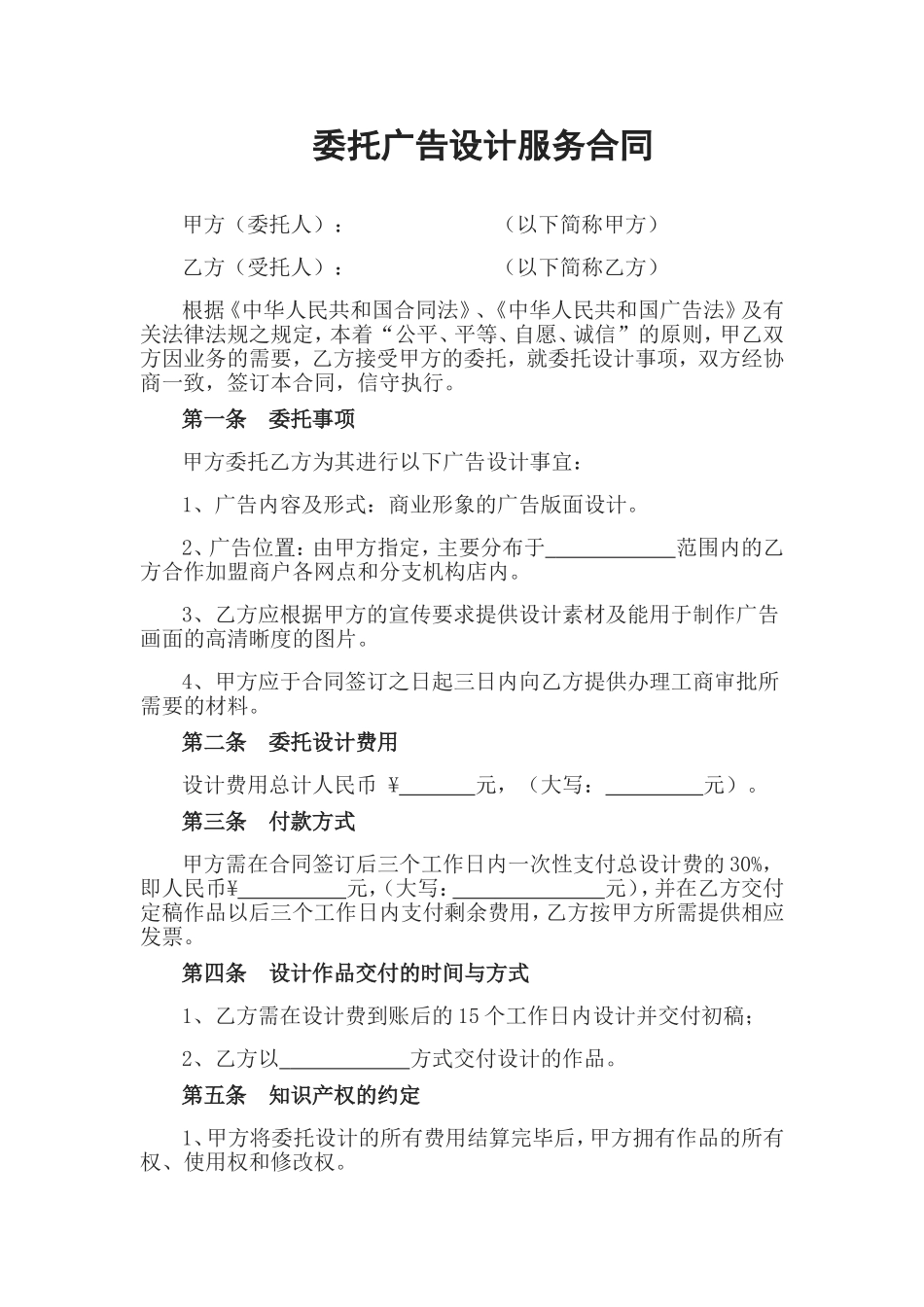 委托广告设计服务合同_第1页