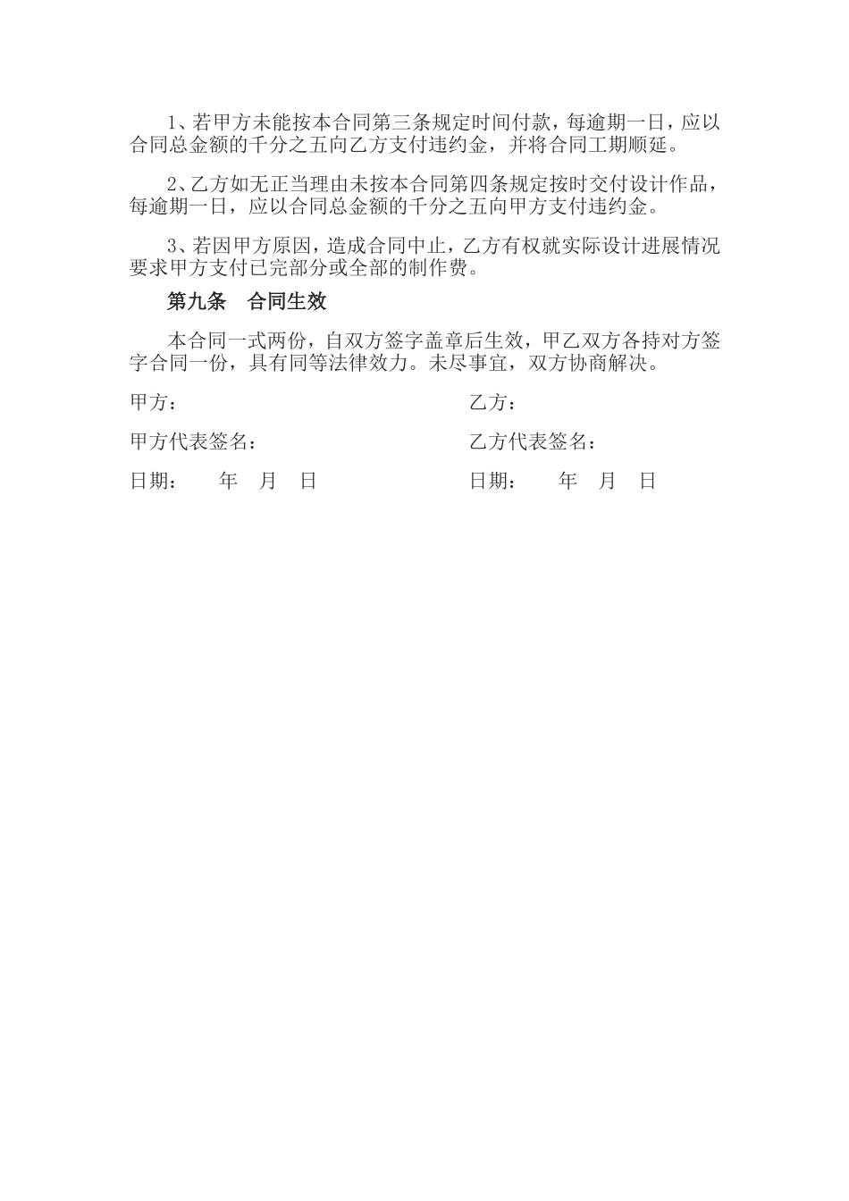 委托广告设计服务合同_第3页