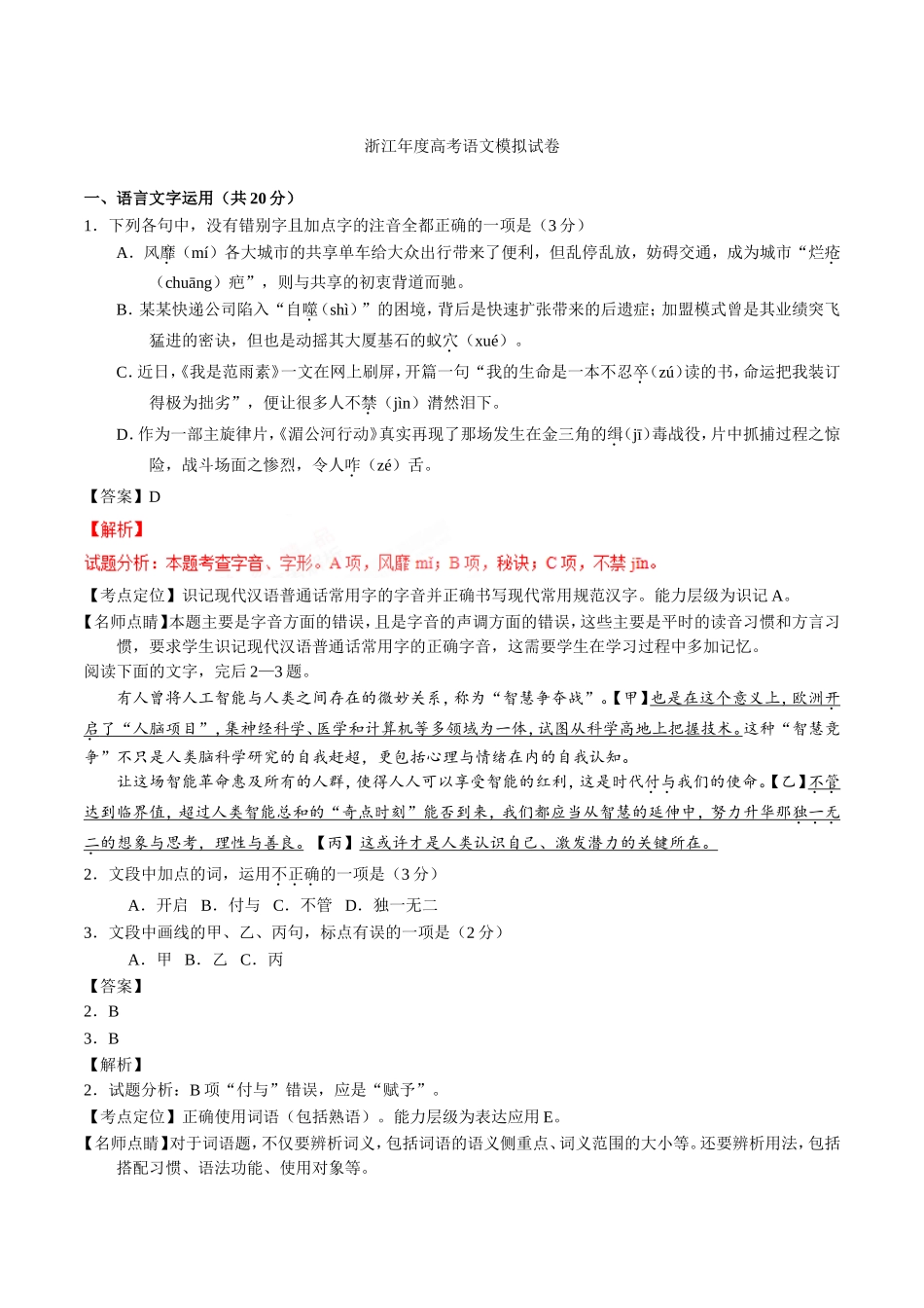 浙江年度高考语文模拟试卷_第1页