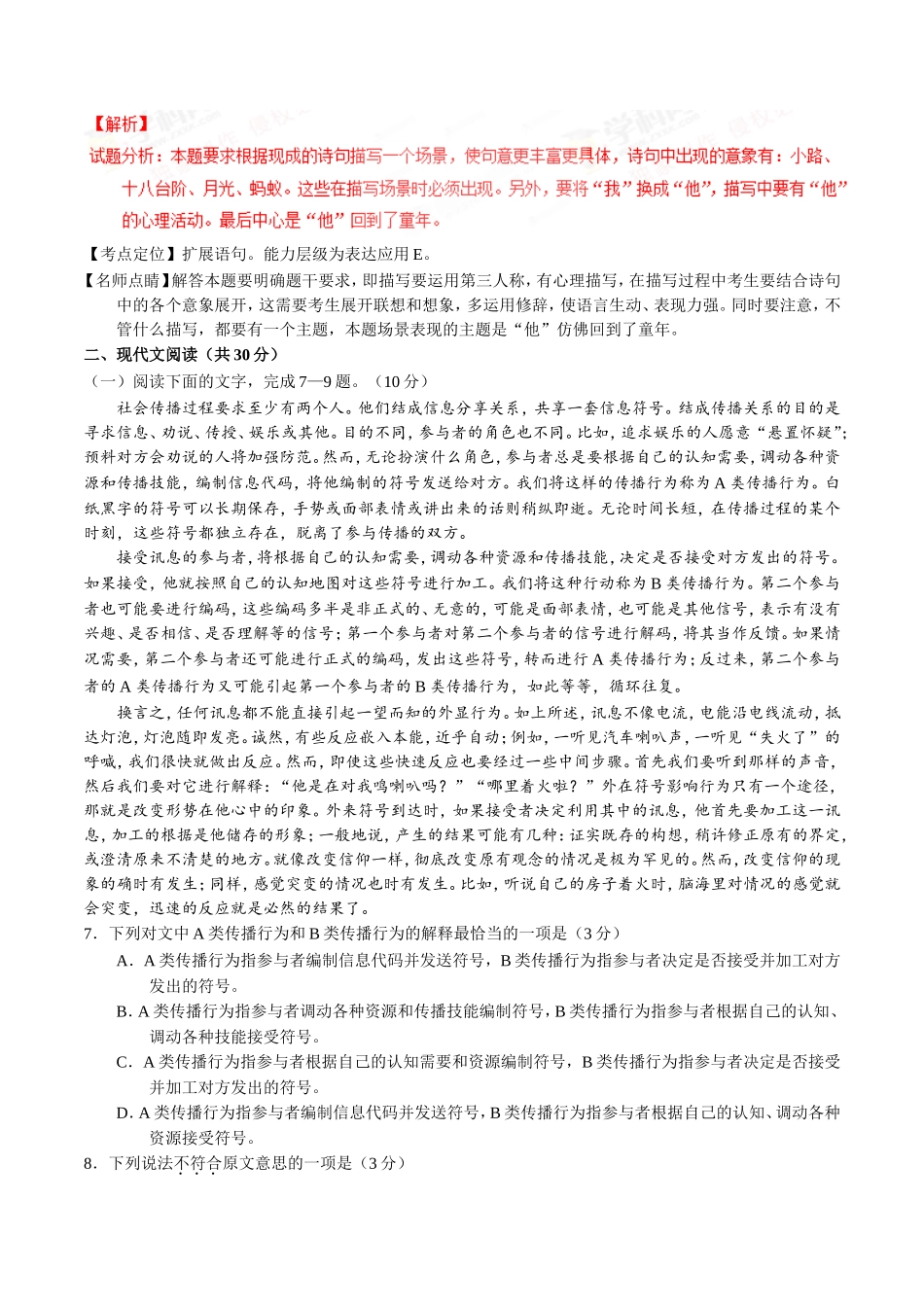 浙江年度高考语文模拟试卷_第3页