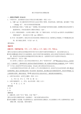 浙江年度高考语文模拟试卷
