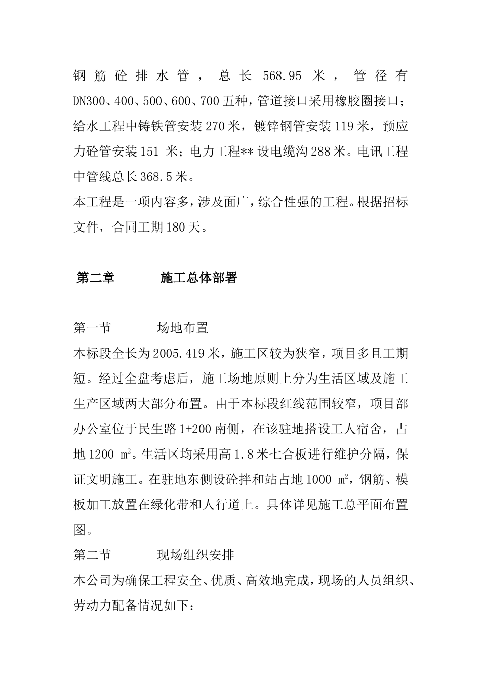 镇集镇街道建设工程施工组织设计_第2页