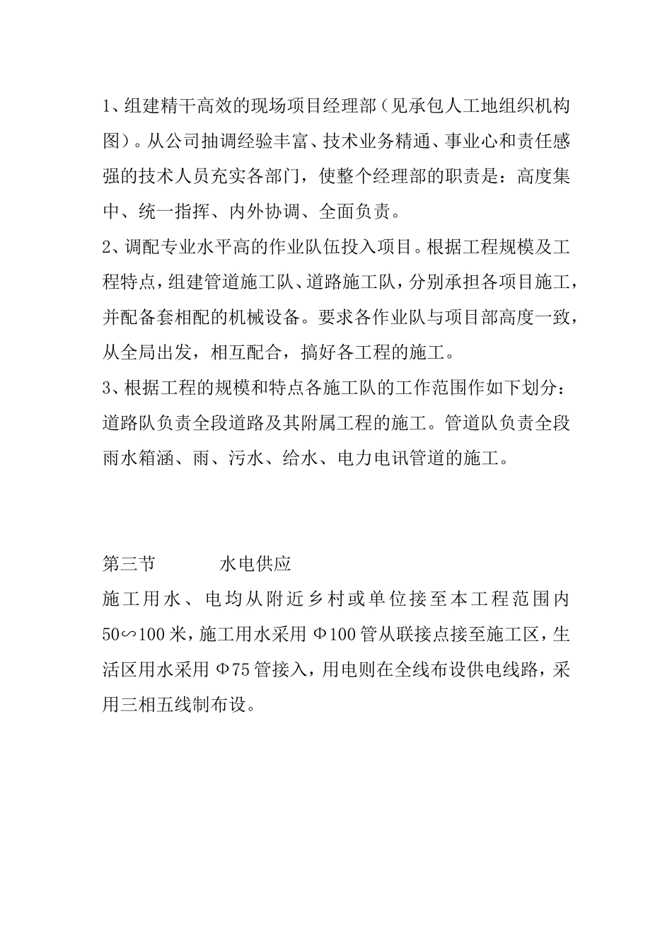 镇集镇街道建设工程施工组织设计_第3页