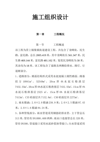 镇集镇街道建设工程施工组织设计