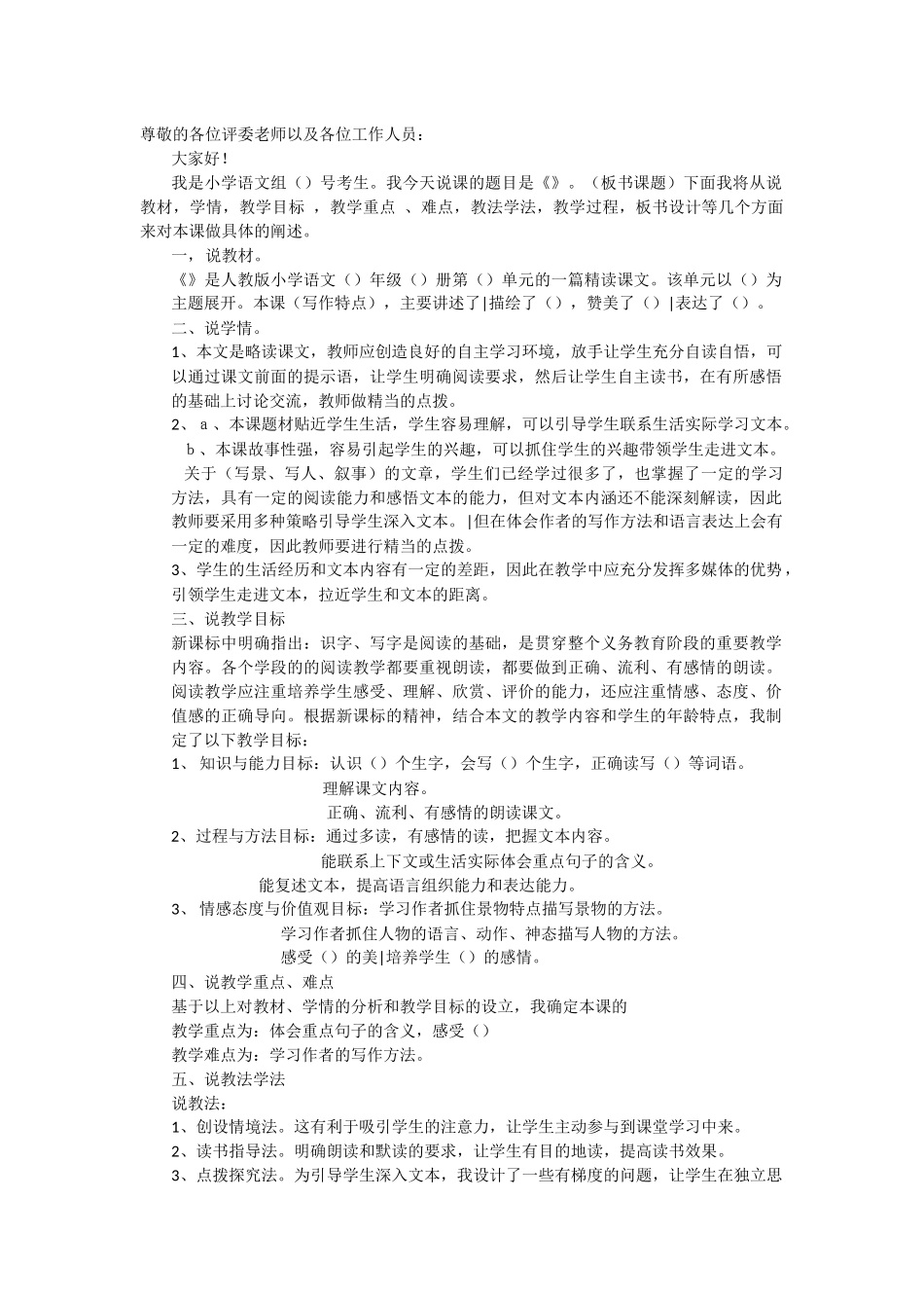 语文说课模板范本_第1页