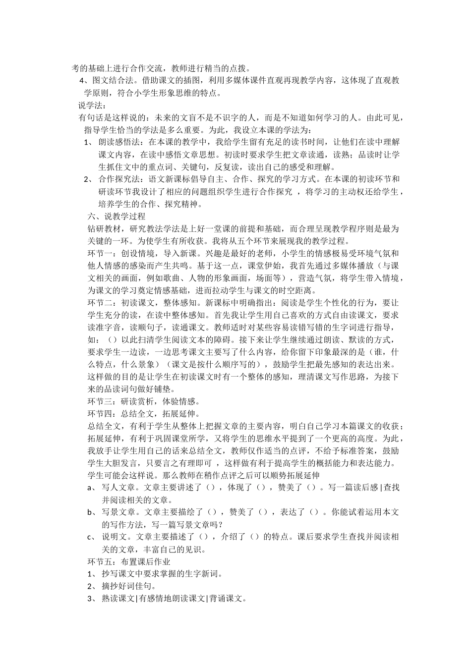 语文说课模板范本_第2页