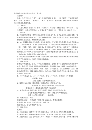 语文说课模板范本