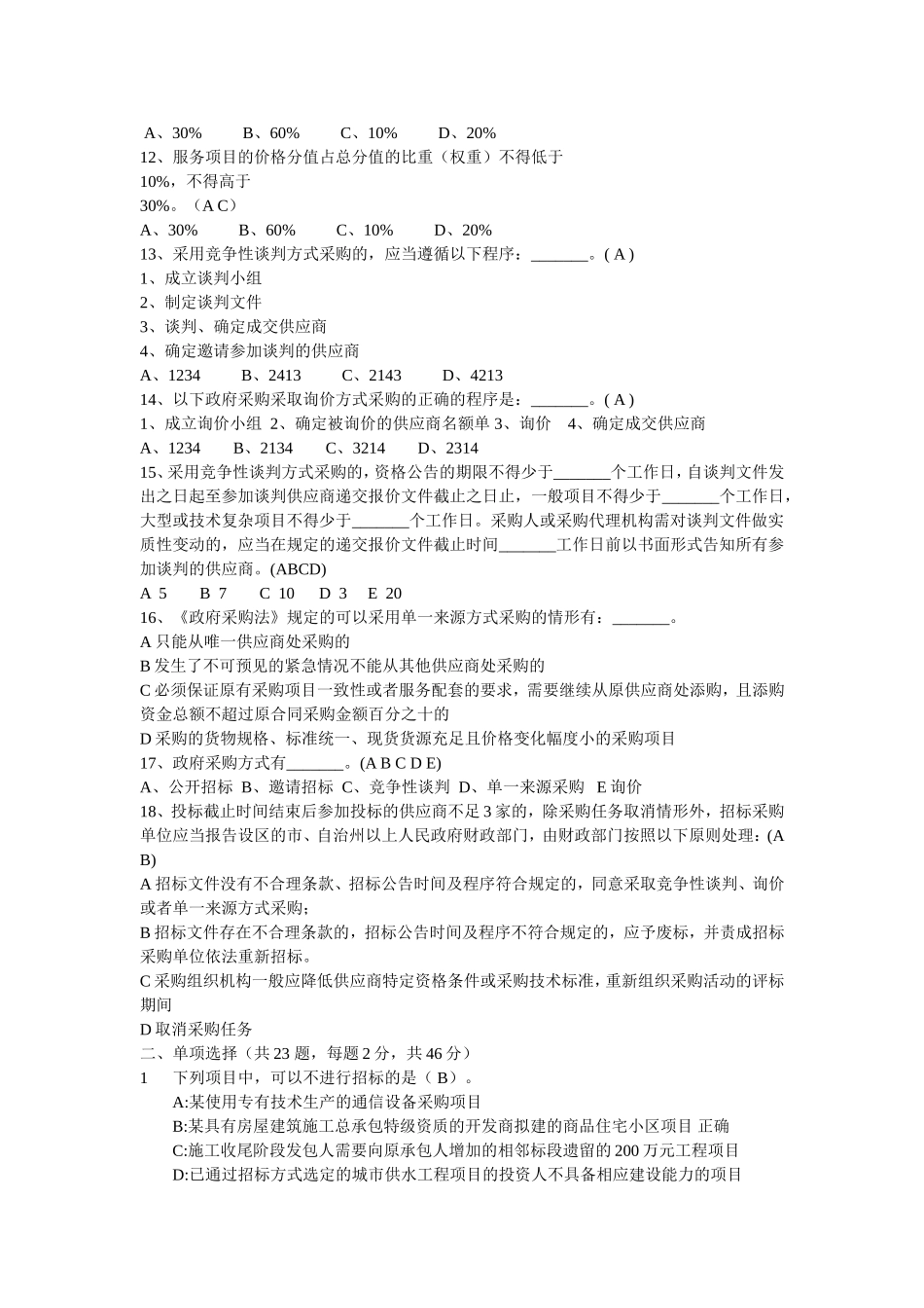 政府采购试题三_第2页