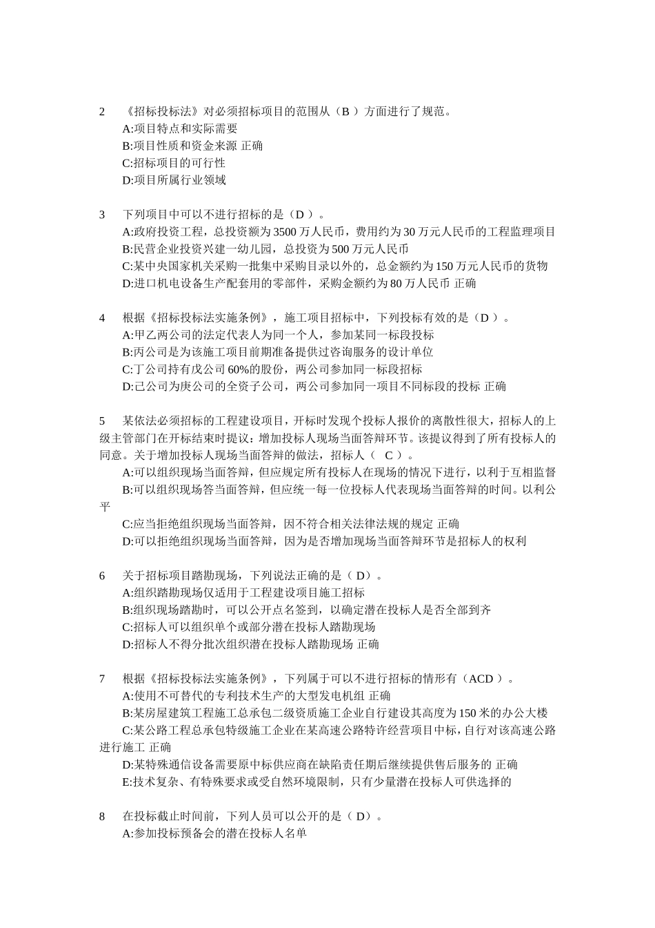 政府采购试题三_第3页