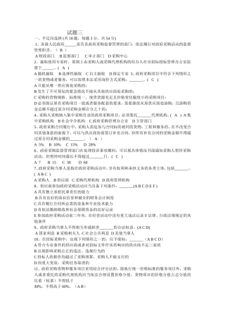 政府采购试题三