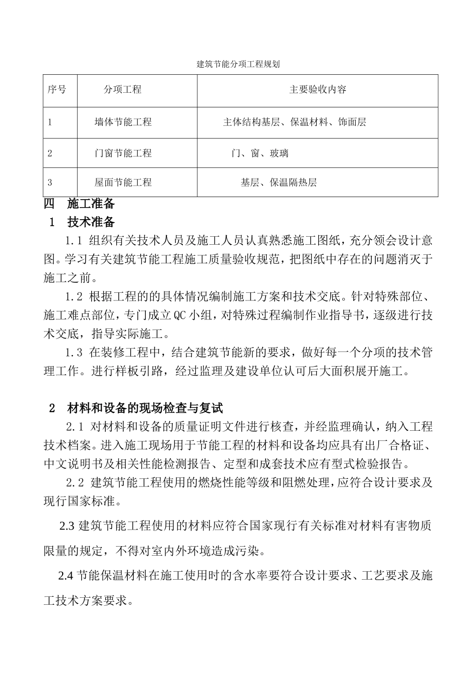 镇黄河移民安置区1#、2#楼项目工程施工组织设计_第3页