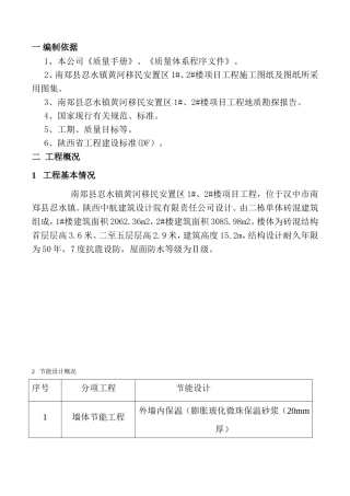 镇黄河移民安置区1#、2#楼项目工程施工组织设计