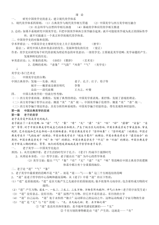 研究中国美学史的意义：建立现代美学体系