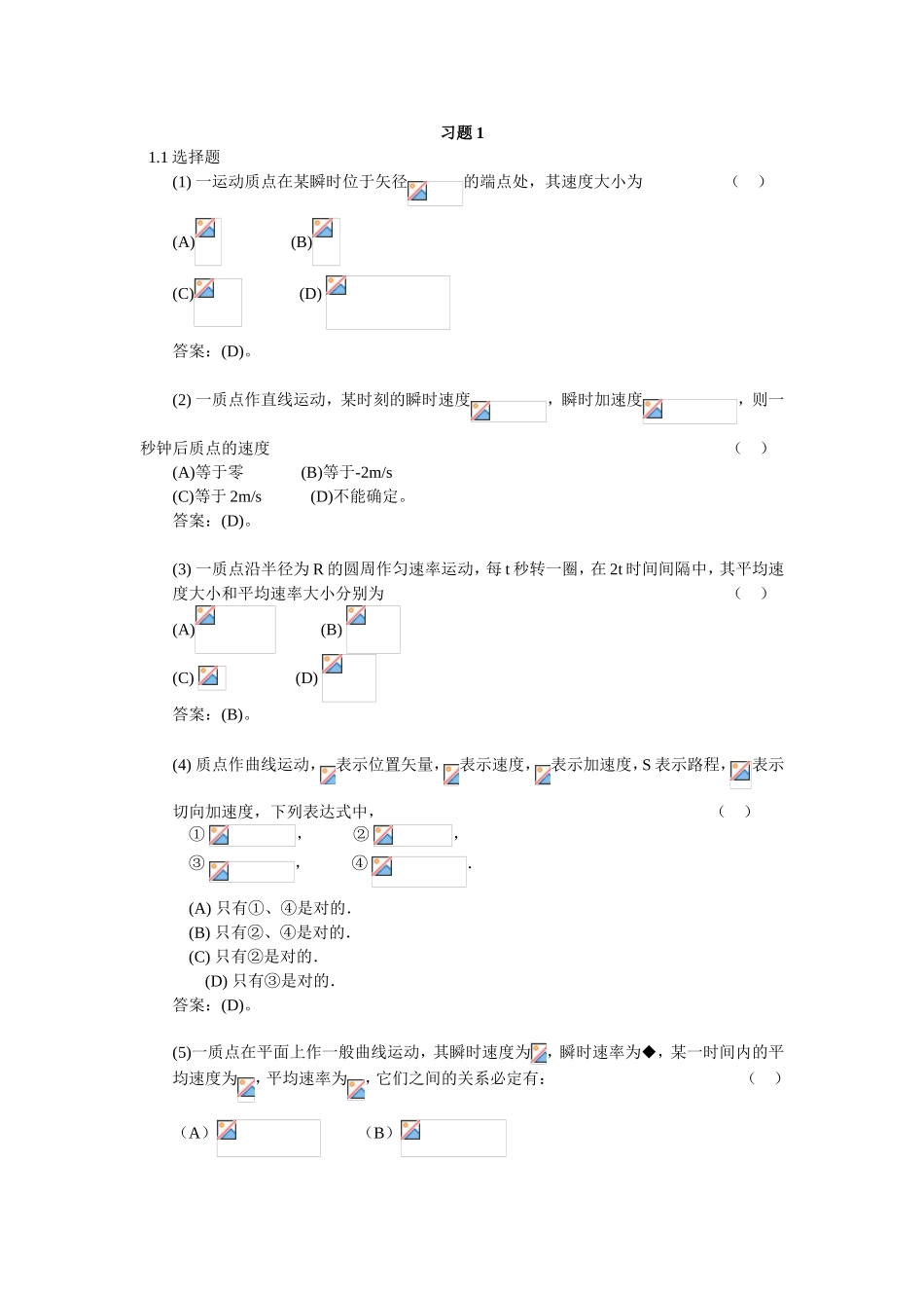 运动质点习题_第1页