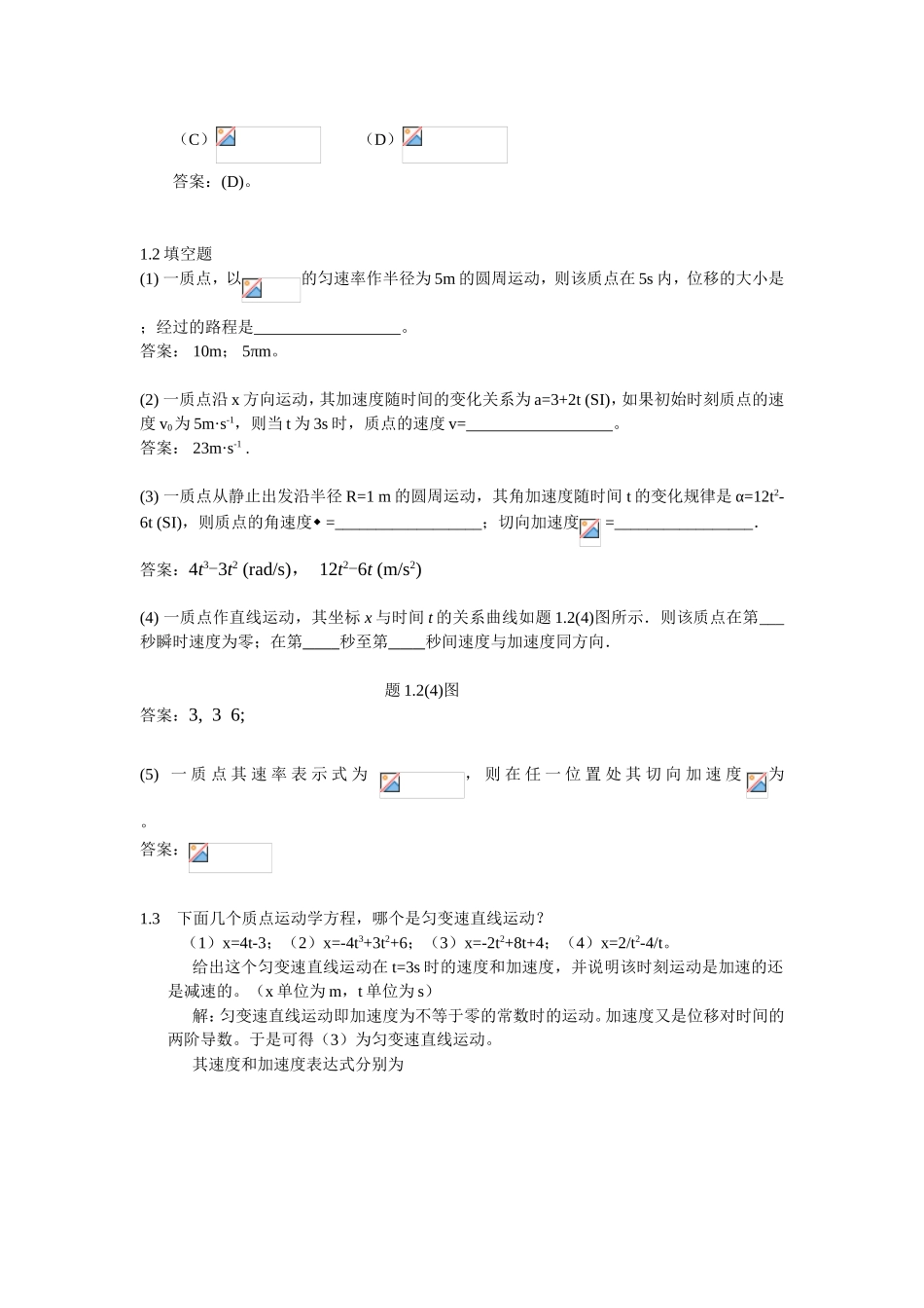 运动质点习题_第2页