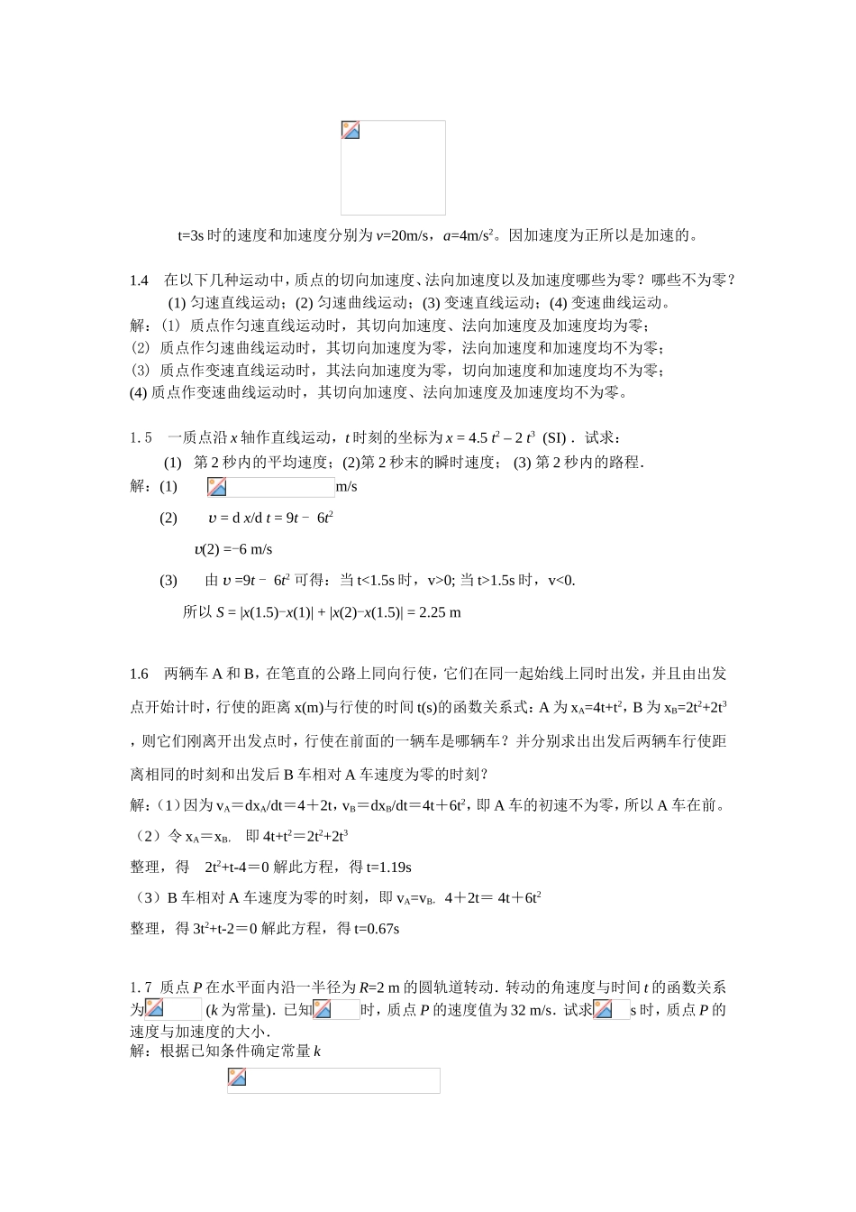 运动质点习题_第3页