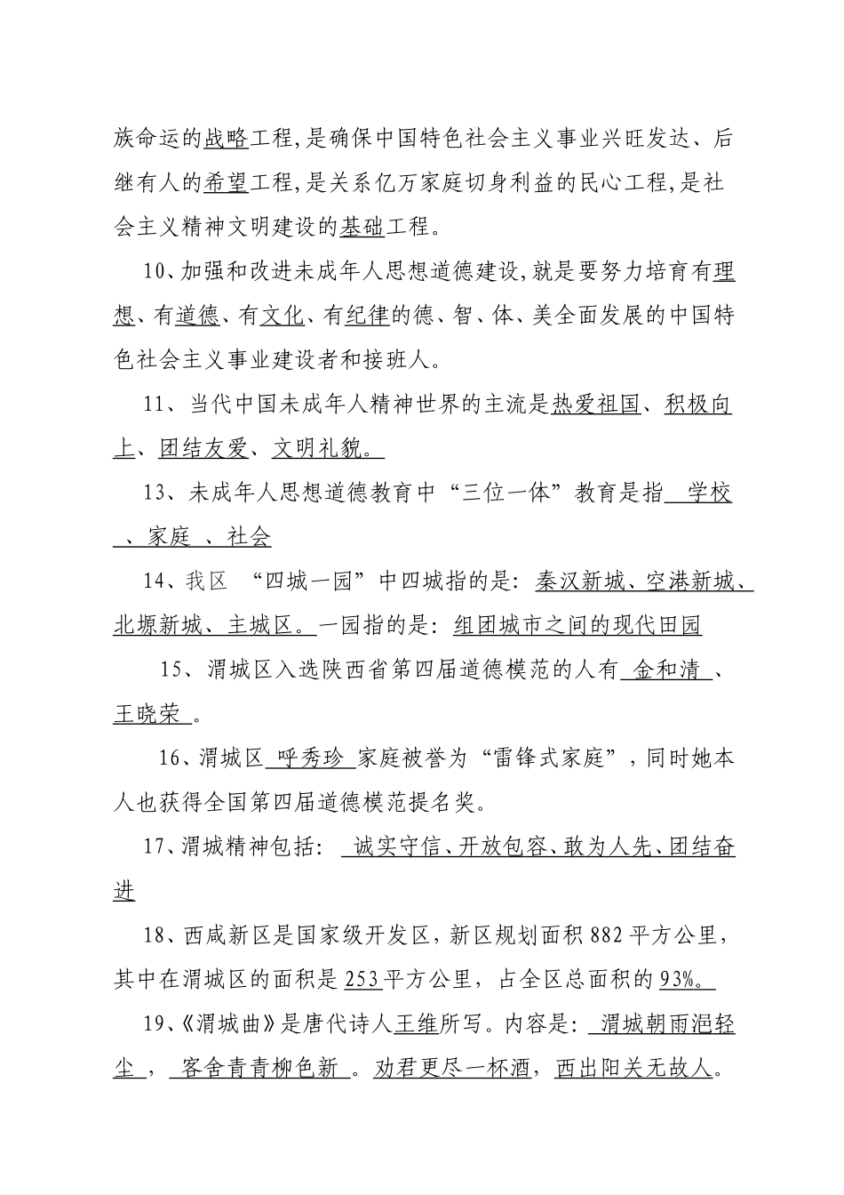 渭城区创文知识竞赛试题题库（一）_第2页