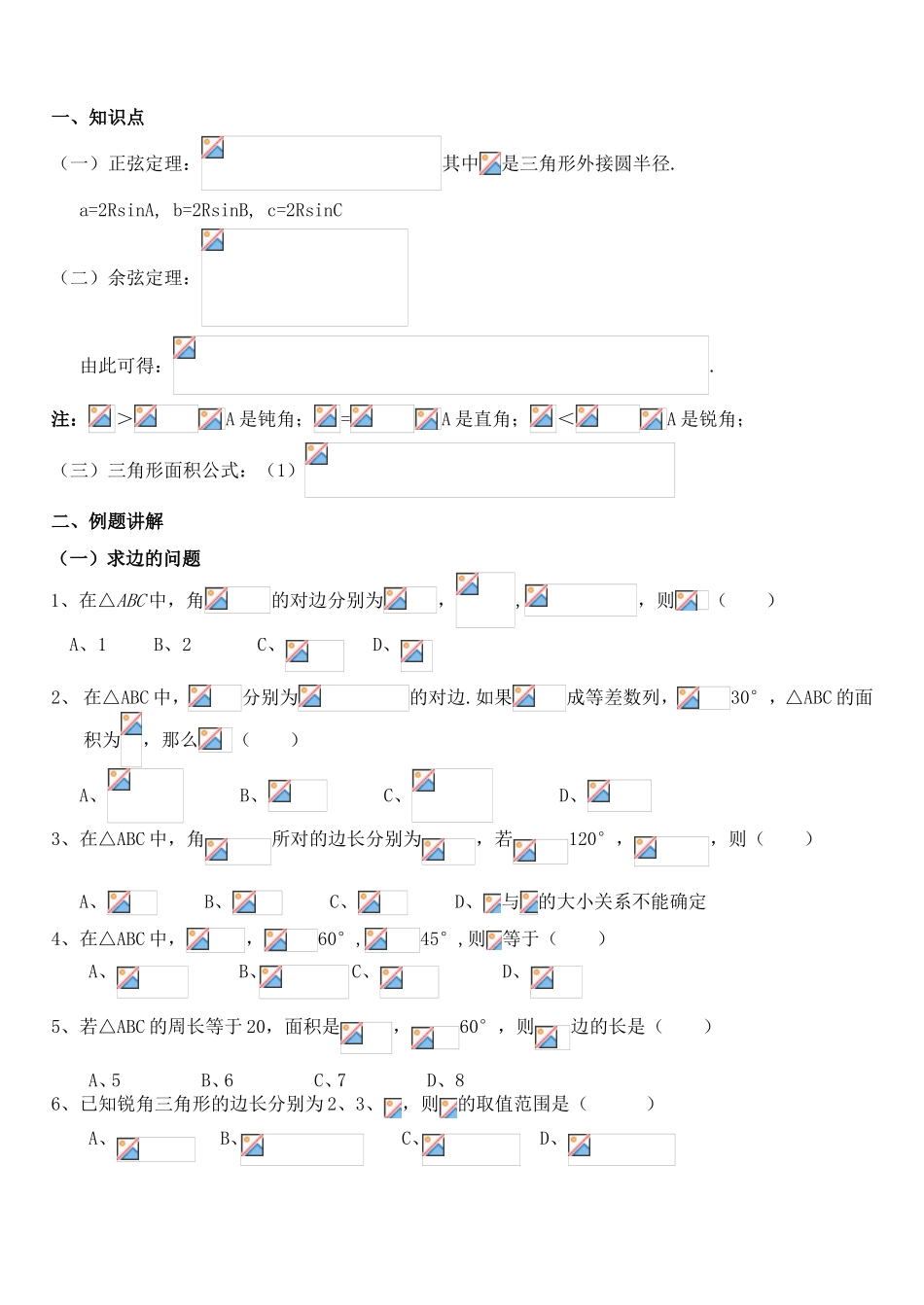 正余弦定理测试题_第1页