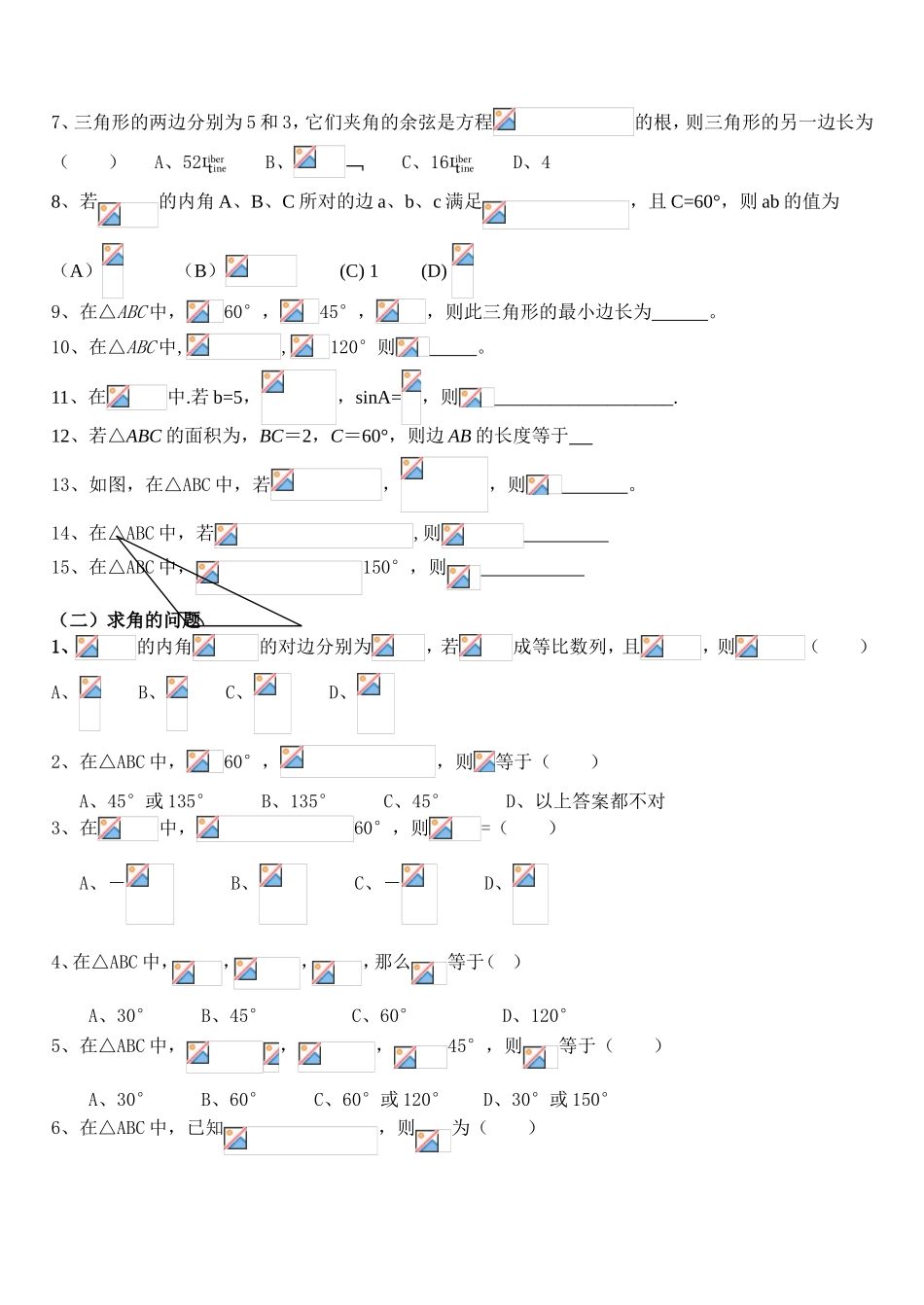 正余弦定理测试题_第2页