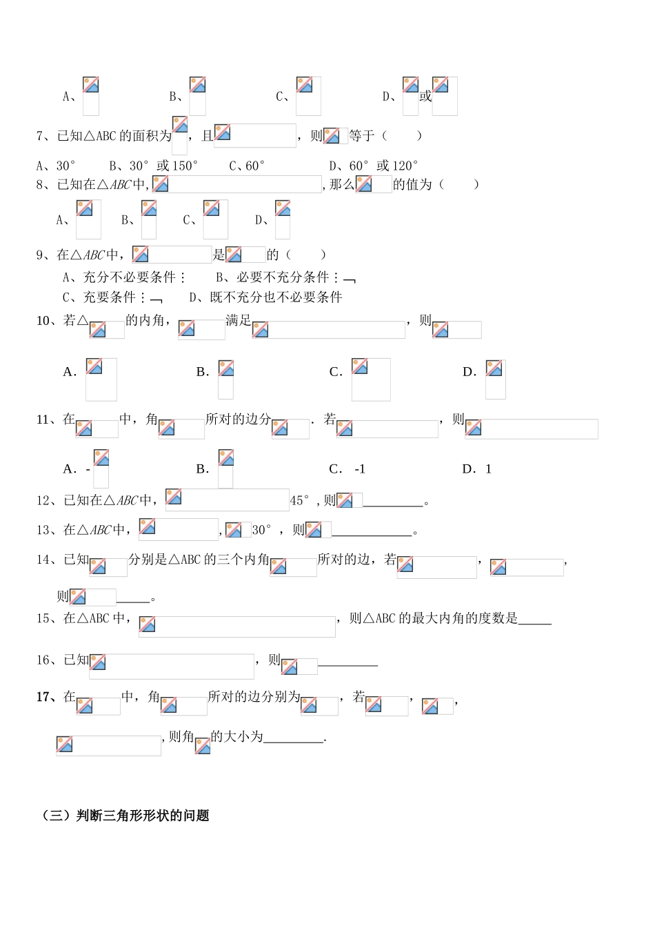 正余弦定理测试题_第3页