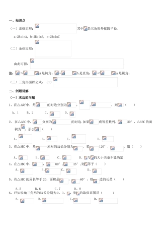 正余弦定理测试题