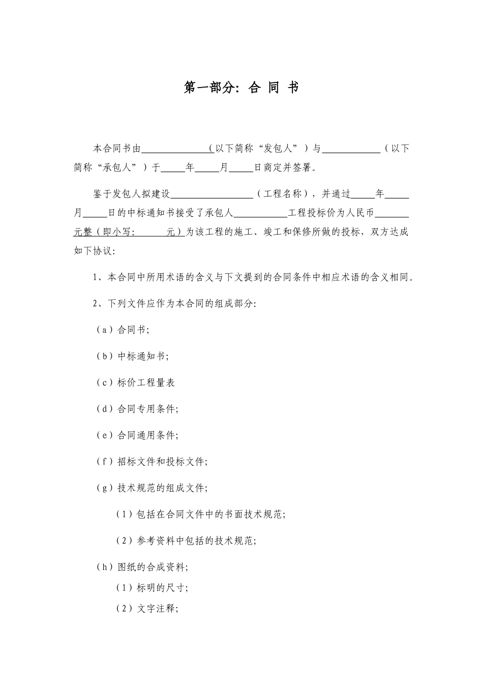 渭南莲花寺110kV输变电工程(线路工程)施工合同_第3页