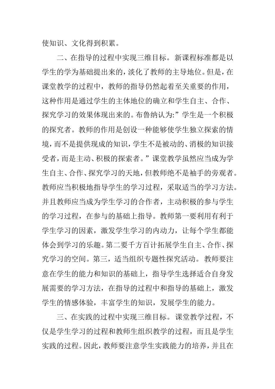 在课堂教学中如何实现三维目标_第2页